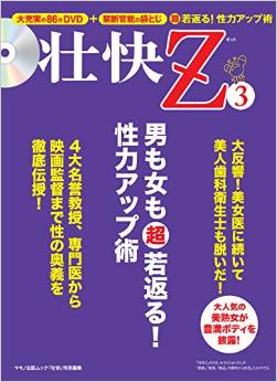 壮快Z３号、お顔占い城本芳弘P36に紹介