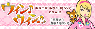 沖縄テレビ「ウインウイン」