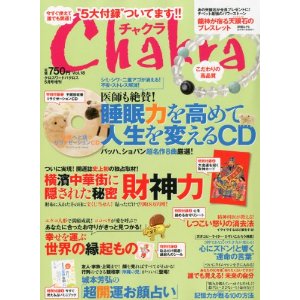 chakraチャクラvol18_5月号増刊に沖縄のお顔占い城本芳弘紹介されました