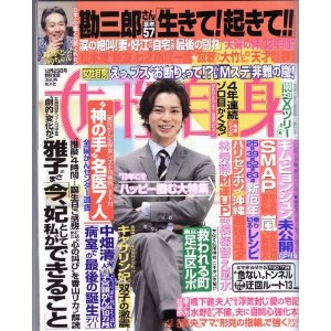 女性に自身2012年12月25日号沖縄のお顔占い城本芳弘紹介