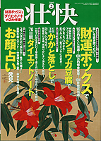 雑誌「壮快」2009年2月号