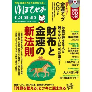 ゆほびかGOLDvol21沖縄のお顔占い城本芳弘p59掲載